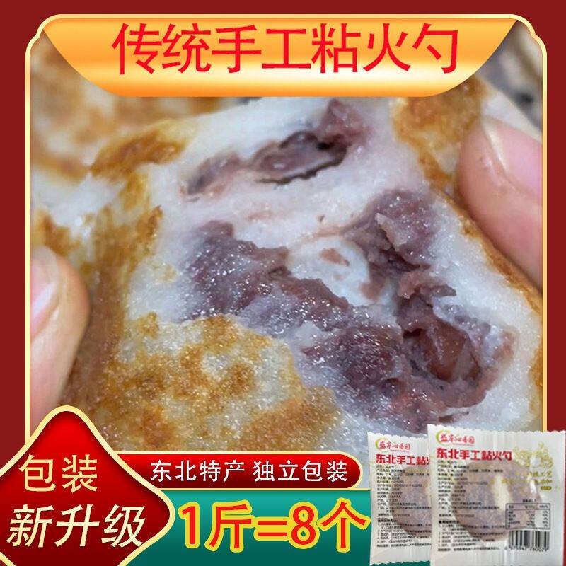 盛京沁香园东北特产粘火勺粘豆包东北粘火勺 独立包装红小豆水磨图片