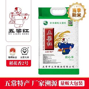 新米五梁红五常大米10斤五粱红放心米10KG五粮红稻花香东北大米