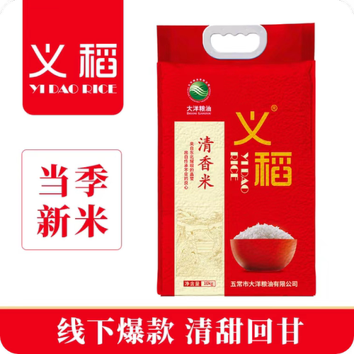 义稻清香米10斤大洋粮油当季新米正宗东北大米长粒香 清香米 10kg