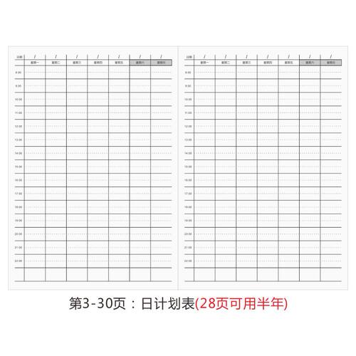 效率计划本A5B5文具时间小秘书