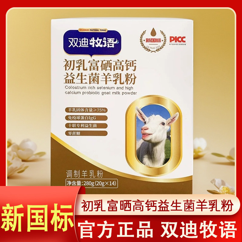双迪牧语初乳富硒高钙益生菌羊乳粉羊奶粉官方正品成会员送大礼包,咖啡/麦片/冲饮,学生/成人/中老年羊奶粉,淘宝优惠券,粉丝福利购,淘宝优惠卷