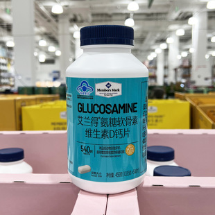 山姆MM艾兰得氨糖软骨素维生素D钙片540片中老年保健品官方正品