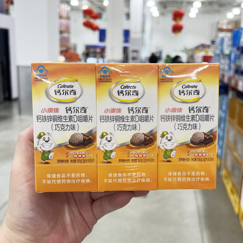 山姆钙尔奇儿童钙片2g*50片*3瓶装钙铁锌青少年补钙咀嚼巧克力味