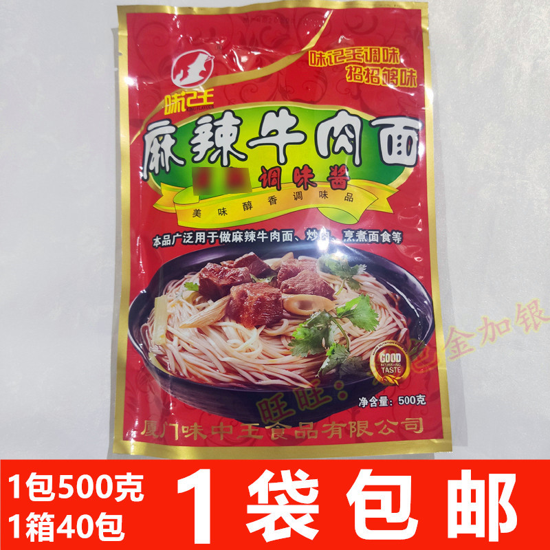 味记王麻辣牛肉面调味酱500克汤面炒肉烫火锅砂锅酱牛肉烧烤包邮