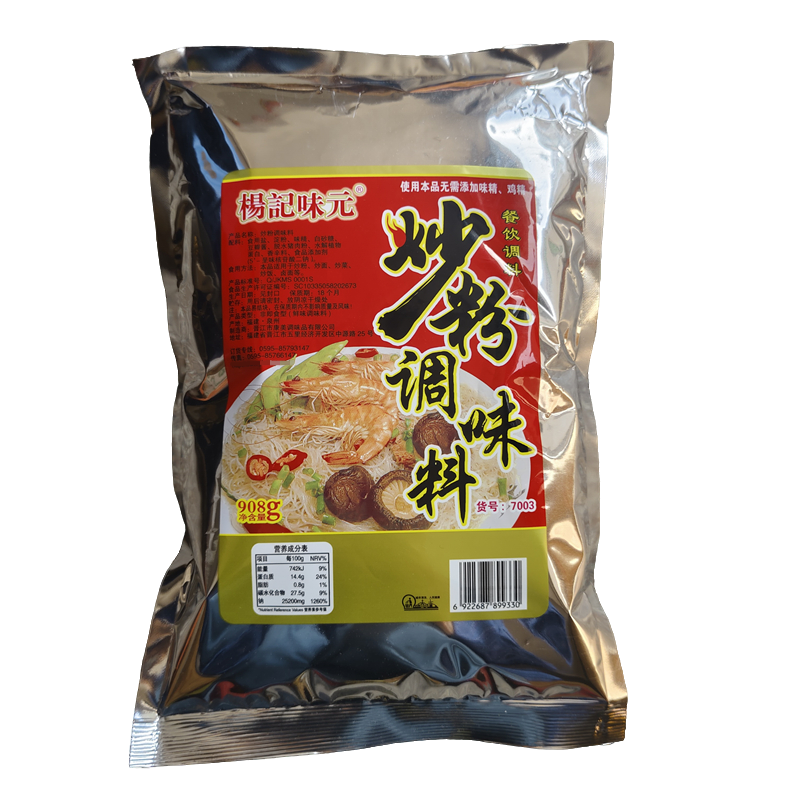 杨记味元炒粉调味料908克*10包炒米粉炒饭炒面炒菜调料炒米粉卤面