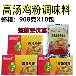 杨记味元高汤鸡粉908克X10包高汤鸡粉调味料高汤鸡粉调味料