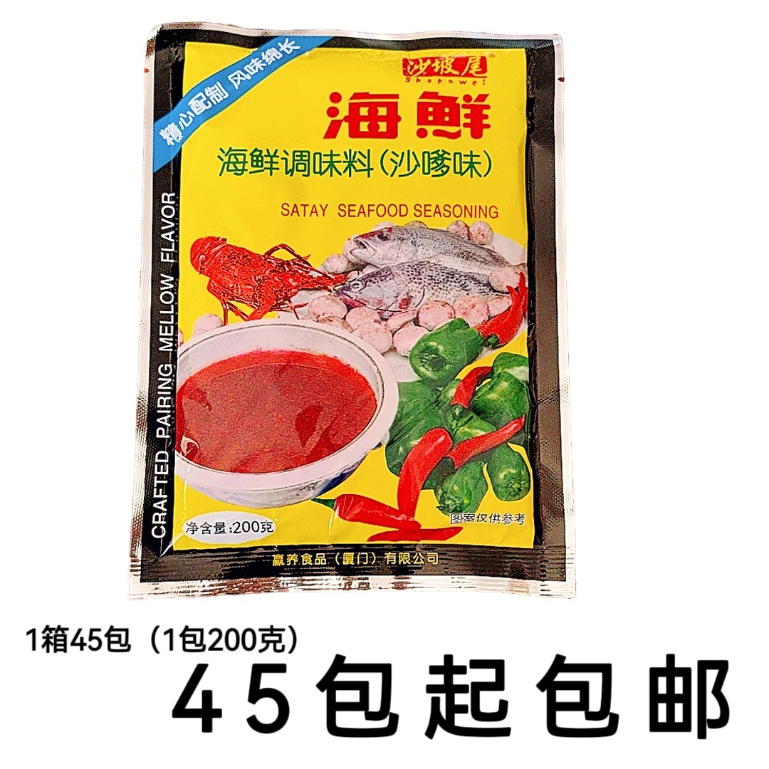 沙坡尾海鲜调味料沙嗲味200g1箱包邮千手厨师包子饺子馄饨馅料