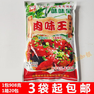 味味全肉味王908克雪红调味料炒菜包子饺子调馅烧烤撒肉香粉包邮
