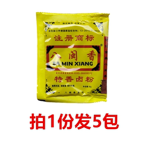八闽香特香卤粉30克卤肉卤蛋卤鸭头炒菜火锅五香条配料包子馅汤面