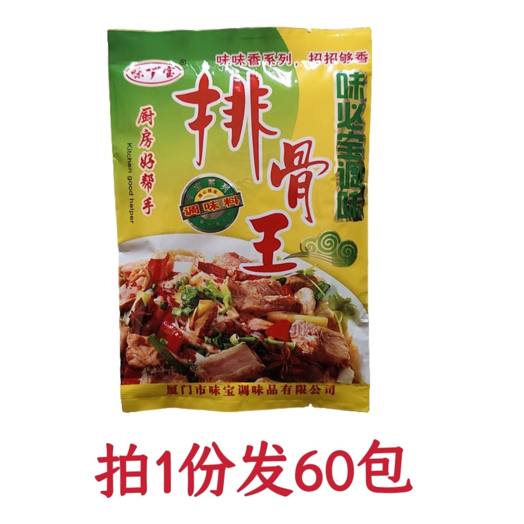 味宝排骨王150克火锅底料麻辣海鲜料卤肉料卤蛋料卤鸡卤鸭卤鸡翅