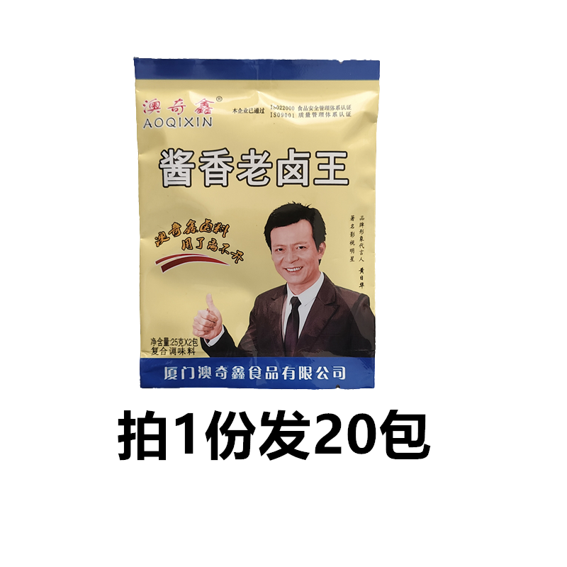 澳奇鑫酱香老卤王调味料50克*20包卤肉鸡翅三层肉鸡抓鸭素菜卤料