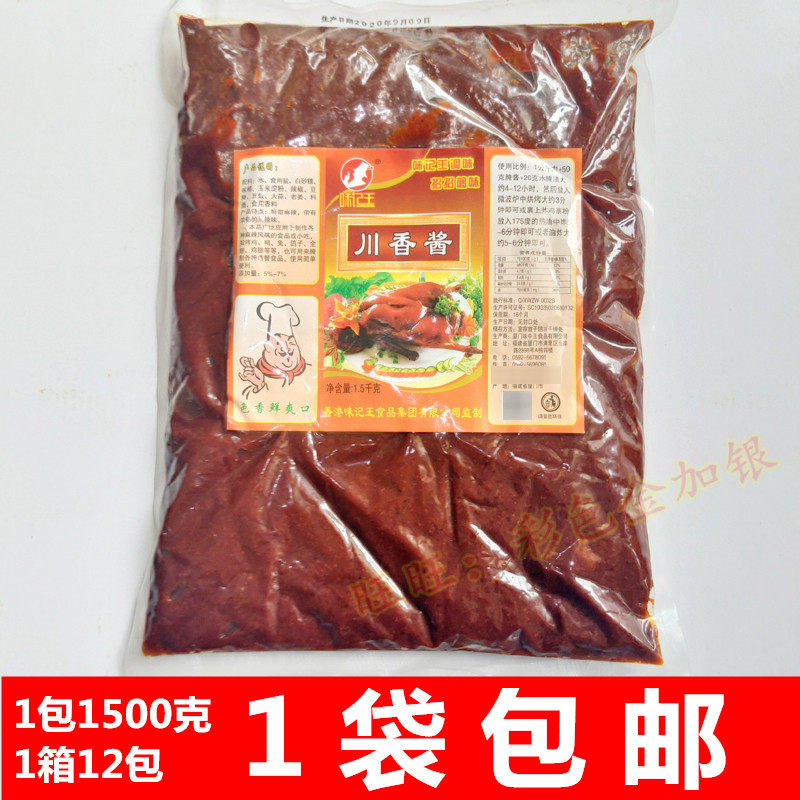 味记王川香酱1500克烤鸡烤鸭烤鸡翅鸽子兔腌料搭配蜜汁叉烧酱包邮