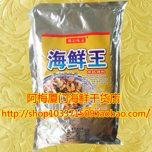 杨记味元海鲜王调味料908g炒菜调馅海鲜肉味高汤鸡粉炒粉烧烤包邮