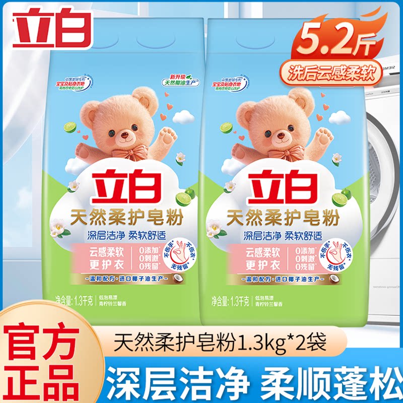 洗衣粉立白柔软蓬松雨水不烫手