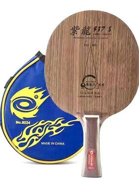 银河乒乓球底板紫龙537S胡桃木437S纯木快攻弧圈乒乓球拍