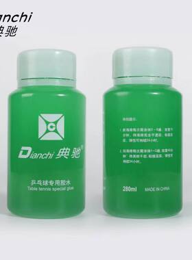 典驰有机乒乓球胶水粘合剂乒乓球胶皮膨胀乒乓球拍胶水