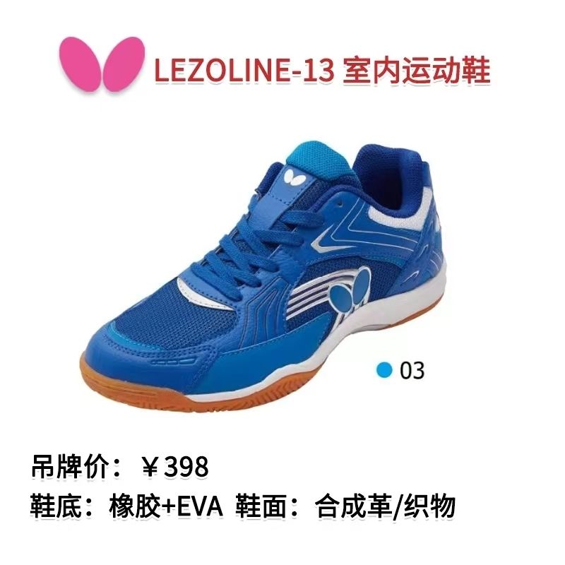蝴蝶乒乓球专业正品男女透气比赛13防滑训练运动鞋耐磨男女同款