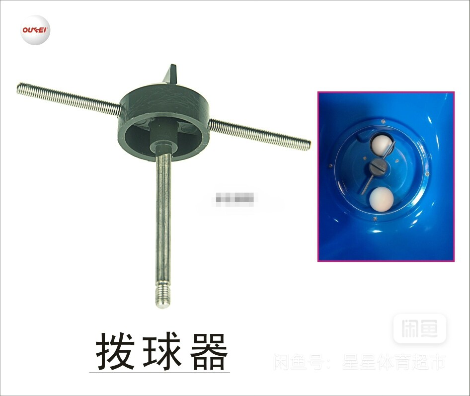 奥奇 双鱼 乒乓球发球机配件 乒乓球发球机