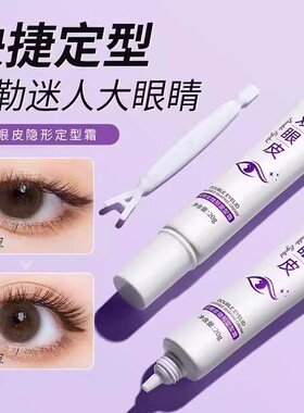 娜蓝博士双眼皮隐形定型霜无痕持久眼贴防水防汗非胶水快速干抖音
