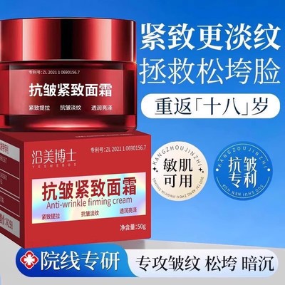 抗皱胶原霜紧致面霜淡化细纹