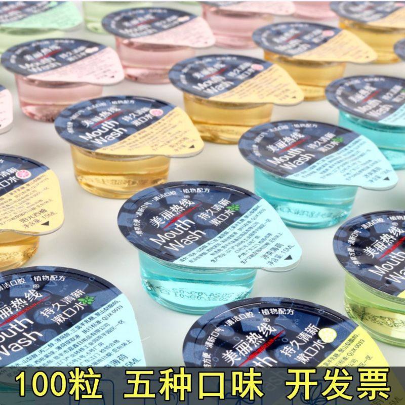 漱口水便携一次性除口臭清新口气酒店会所火锅店旅游批发商用KTV