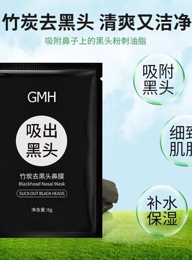 竹炭去鼻贴黑头泥膜撕拉面膜粉刺男士女士专用脸部控油闭口神器