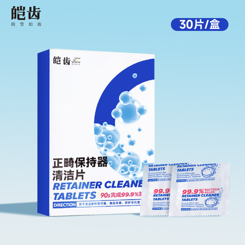皑齿正畸保持器泡腾片新款美白清洁杀菌去渍便携全口半口假牙隐形