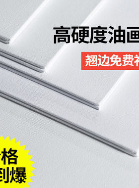 纯棉油画框油画板练习手绘板丙烯颜料轻薄便携空白布板超薄写生板