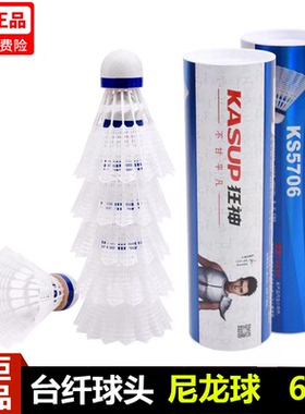 狂神塑料羽毛球KS5706白色黄色耐打尼龙重台纤球头室外球场馆学校
