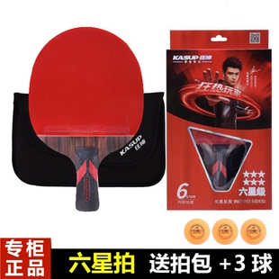 狂神乒乓球拍六星级NL8166黑色短柄直拍长柄横拍3 6星双面反胶