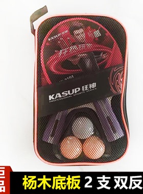 狂神乒乓球拍NL8104B光滑双面反胶短柄直拍中小学生儿童初级长横