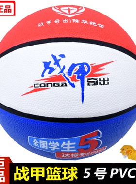 战甲篮球5#号ZJ2038红白蓝色高弹力一体PVC革学生达标考试训练