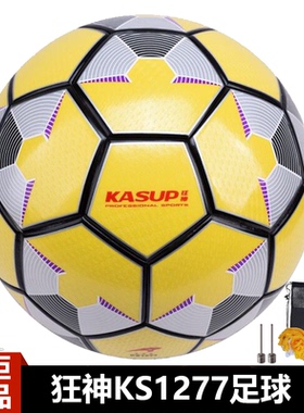 狂神三星足球KS1277标准成人5号黄色PU无缝贴皮儿童中小学生教学