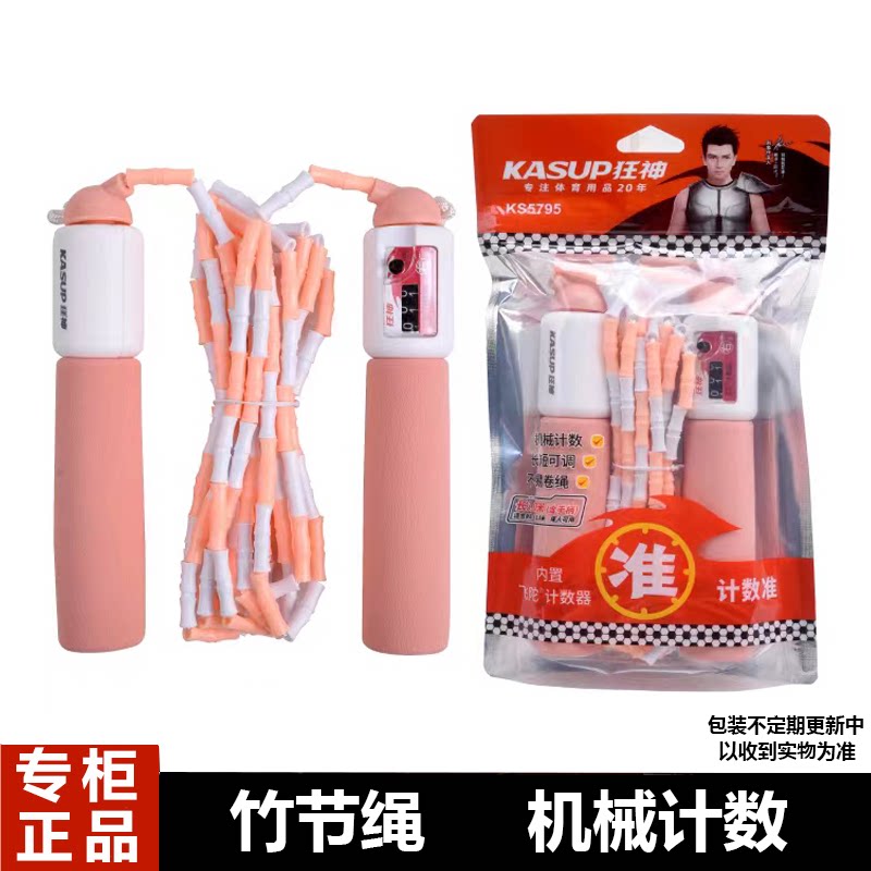 狂神跳绳KS5795机械计数竹节软橡胶3米可调节泡棉手柄花样式学生
