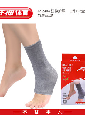 狂神护踝KS2404竹炭棉灰色保护脚踝腕套成人吸汗透气运动健身跳舞