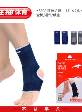 狂神护踝KS398蓝色灰色2只装高弹力针织透气运动健身跳舞瑜伽防扭
