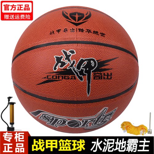 战甲PVC皮7号篮球中小学生中考