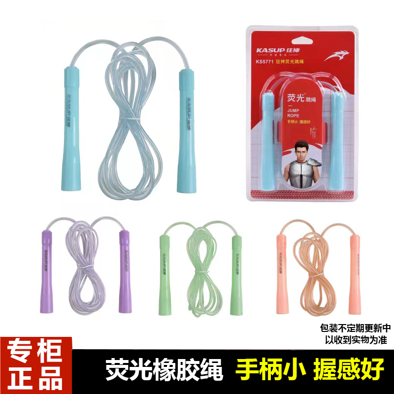 狂神跳绳KS5771荧光橡胶绳3米可调节中小学生成人小手柄轻快好跳