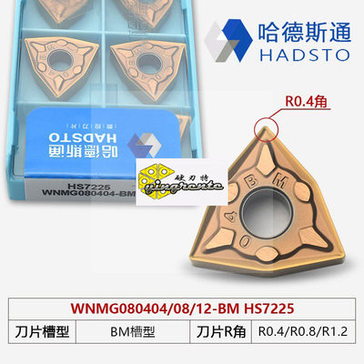 哈德斯通桃型数控刀片 WNMG080408-BF HS7125 WNMG080408-BM 7225