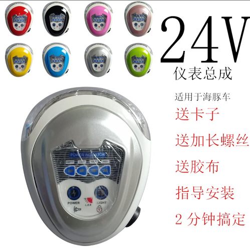 24V电动锂电海豚车专用仪表简易款仪表大灯总成25V电量显示海豚车