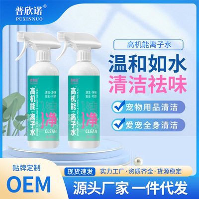 普欣诺宠物离子水狗狗清洁用品离子水500ml比熊去黄胡子