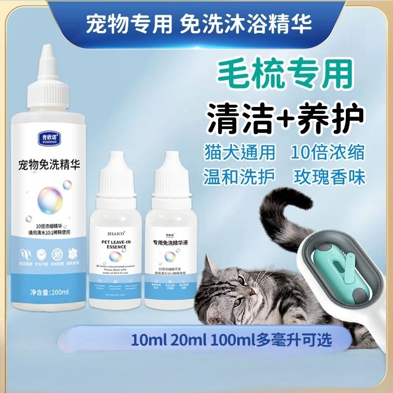 爆款普欣诺宠物喷雾按摩梳专用免洗沐浴精华宠物免洗擦浴精华