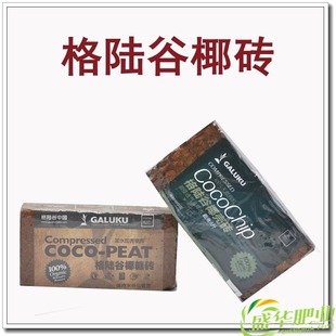 格陆谷椰砖椰糠砖椰壳基质兰花石斛君子兰花卉650克
