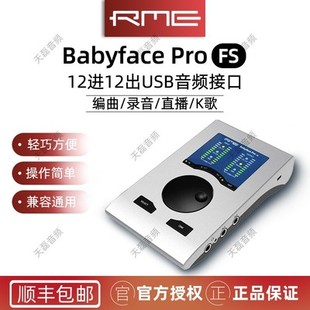 RME Pro FS娃娃脸录音编曲直播USB音频接口电脑专业声卡 Babyface