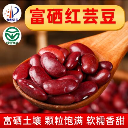 富硒红芸豆 红腰豆2025年新货 山西黄土地种植 当季新货 煮粥留种