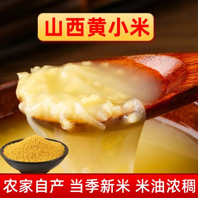 山西黄小米 忻州优质一级新米 正宗特产新鲜食用糯小米农家小米,粮油调味/速食/干货/烘焙,小米,淘宝优惠券,粉丝福利购,淘宝优惠卷