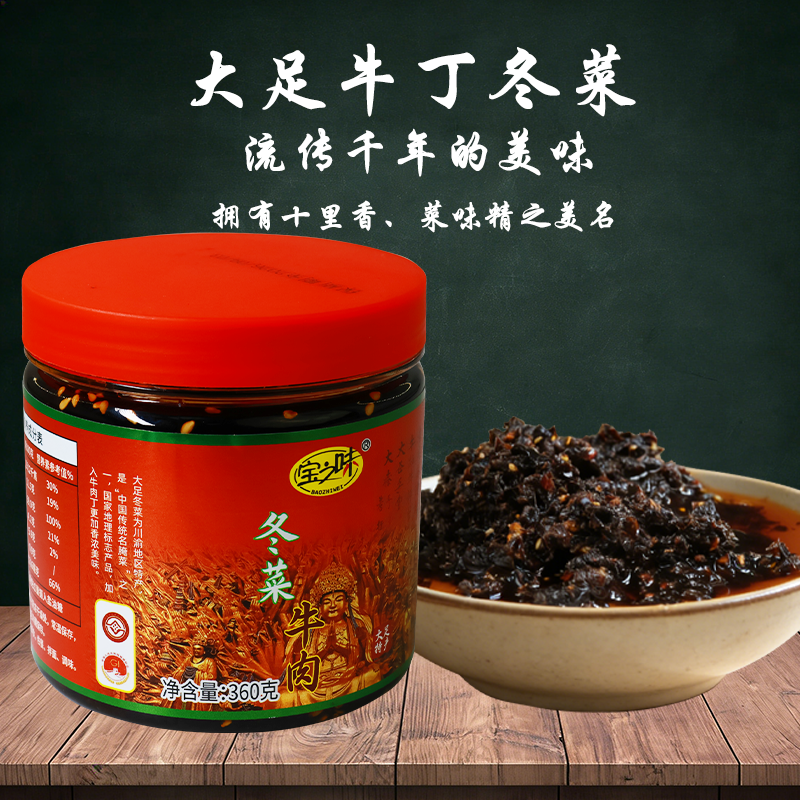 重庆大足非遗美食牛丁冬菜调味酱牛肉酱正宗下饭0添加健康好吃