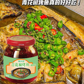 麻辣鲜香青花椒烤鱼调料300g川味火锅麻辣水煮鱼青椒藤椒鱼调料