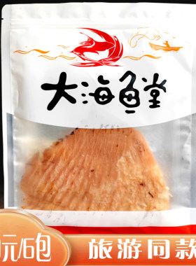 旅游同款大海鱼堂鱿鱼板