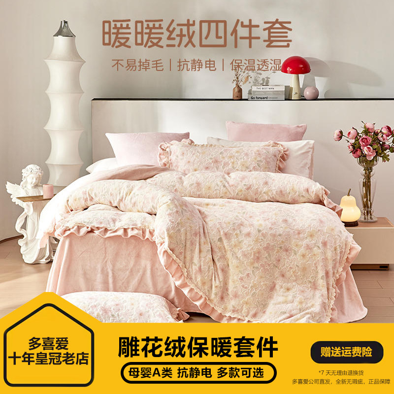 多喜爱正品秋冬新款A类雕花绒四件套田园碎花抗静电保暖床品套件